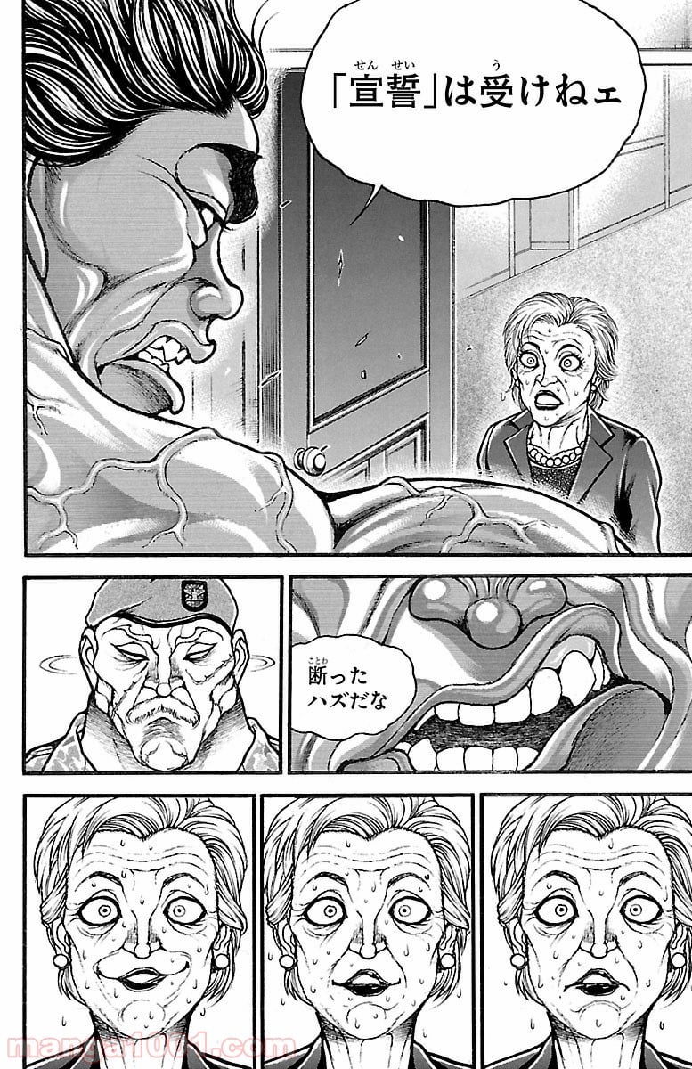 BAKI-DOU 刃牙道 第143話 - Page 14