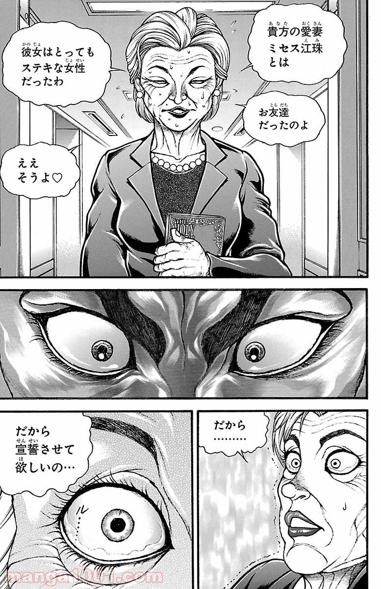 BAKI-DOU 刃牙道 第143話 - Page 15