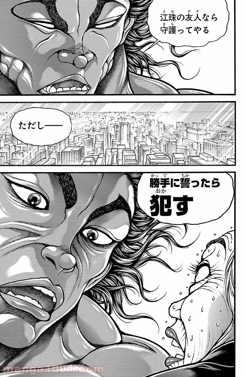 BAKI-DOU 刃牙道 第143話 - Page 17