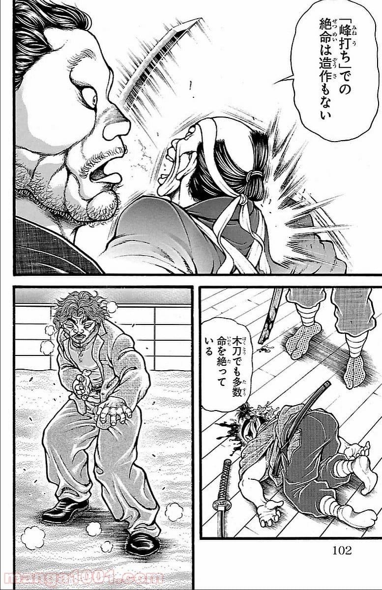 BAKI-DOU 刃牙道 第130話 - Page 16