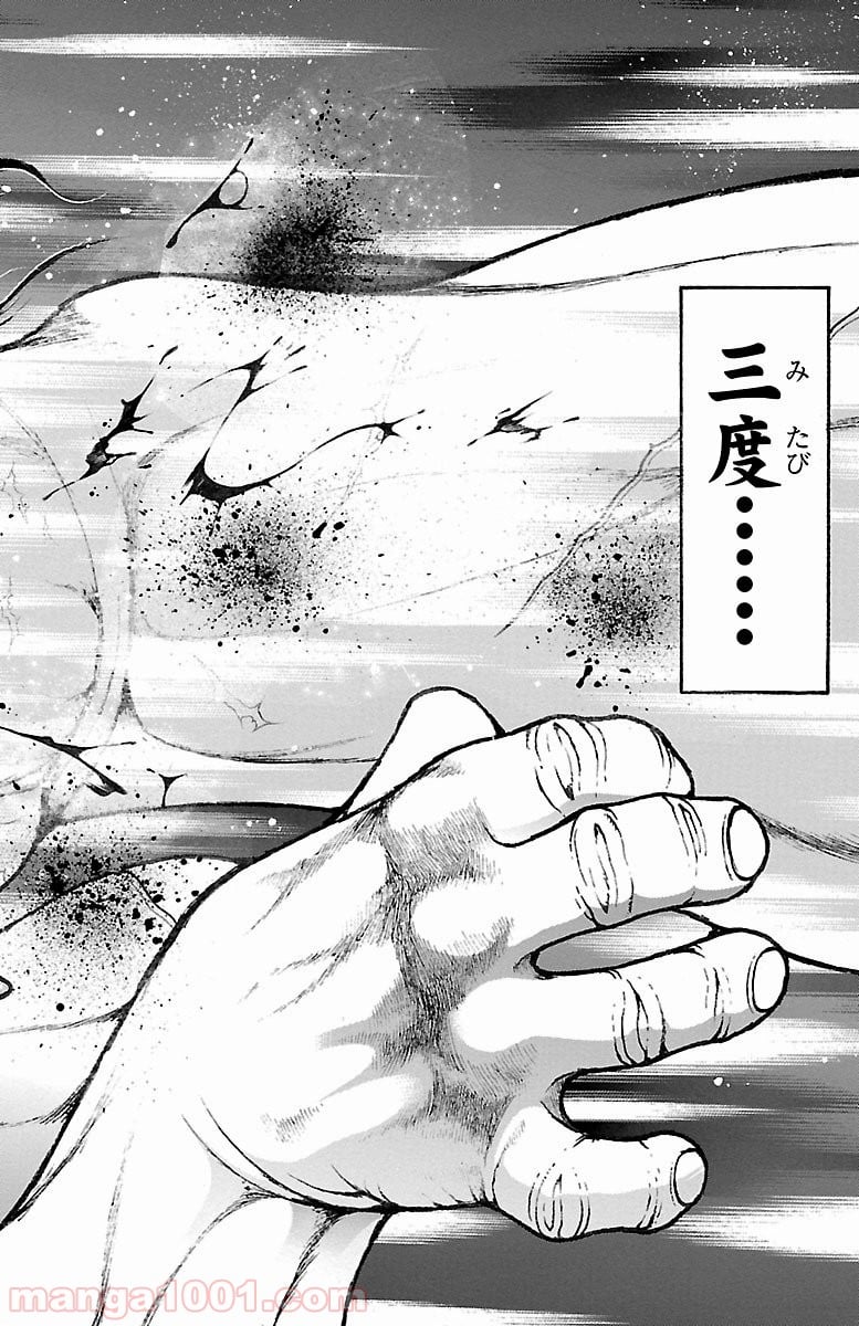 BAKI-DOU 刃牙道 第162話 - Page 18