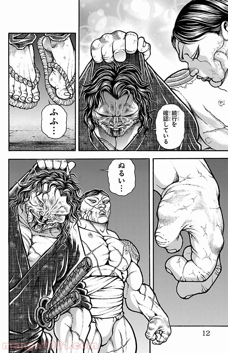 BAKI-DOU 刃牙道 第162話 - Page 8