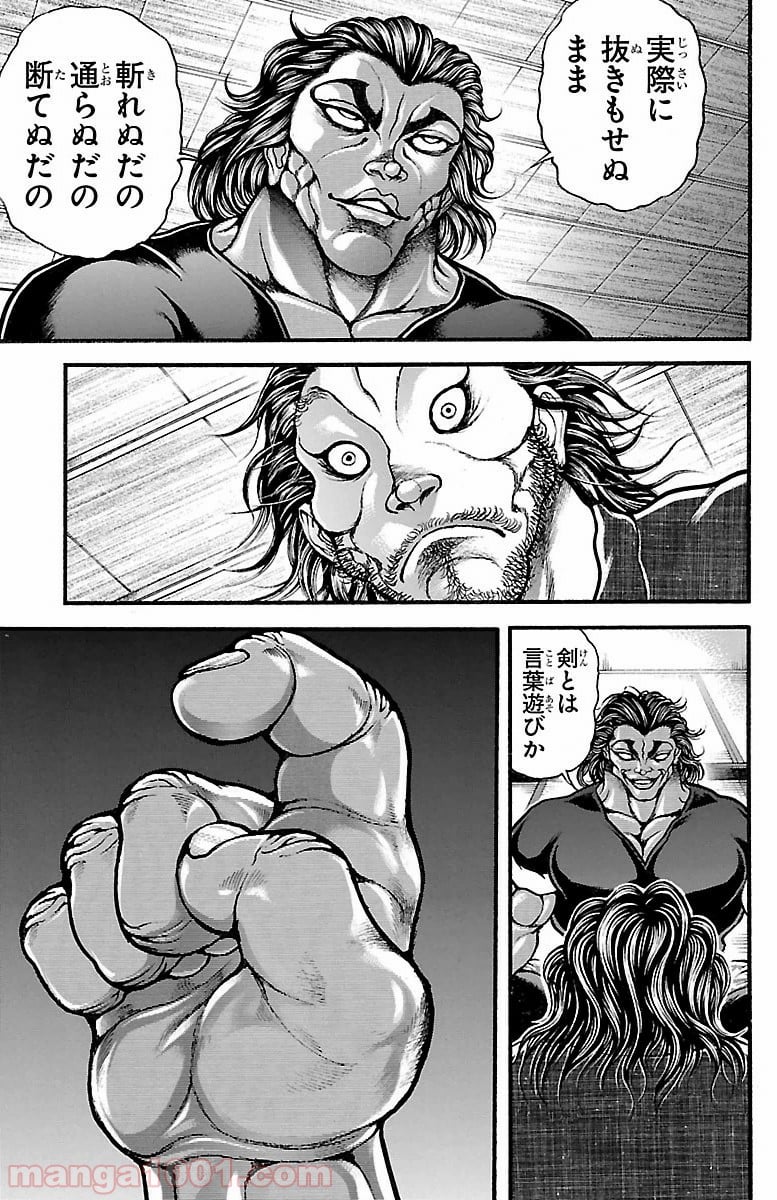 BAKI-DOU 刃牙道 - 第82話 - Page 8