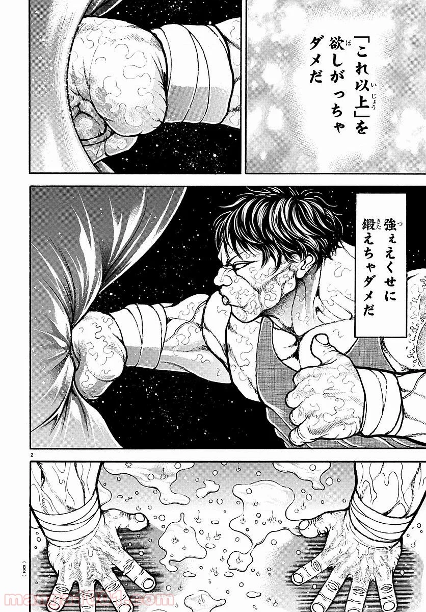 BAKI-DOU 刃牙道 第169話 - Page 3