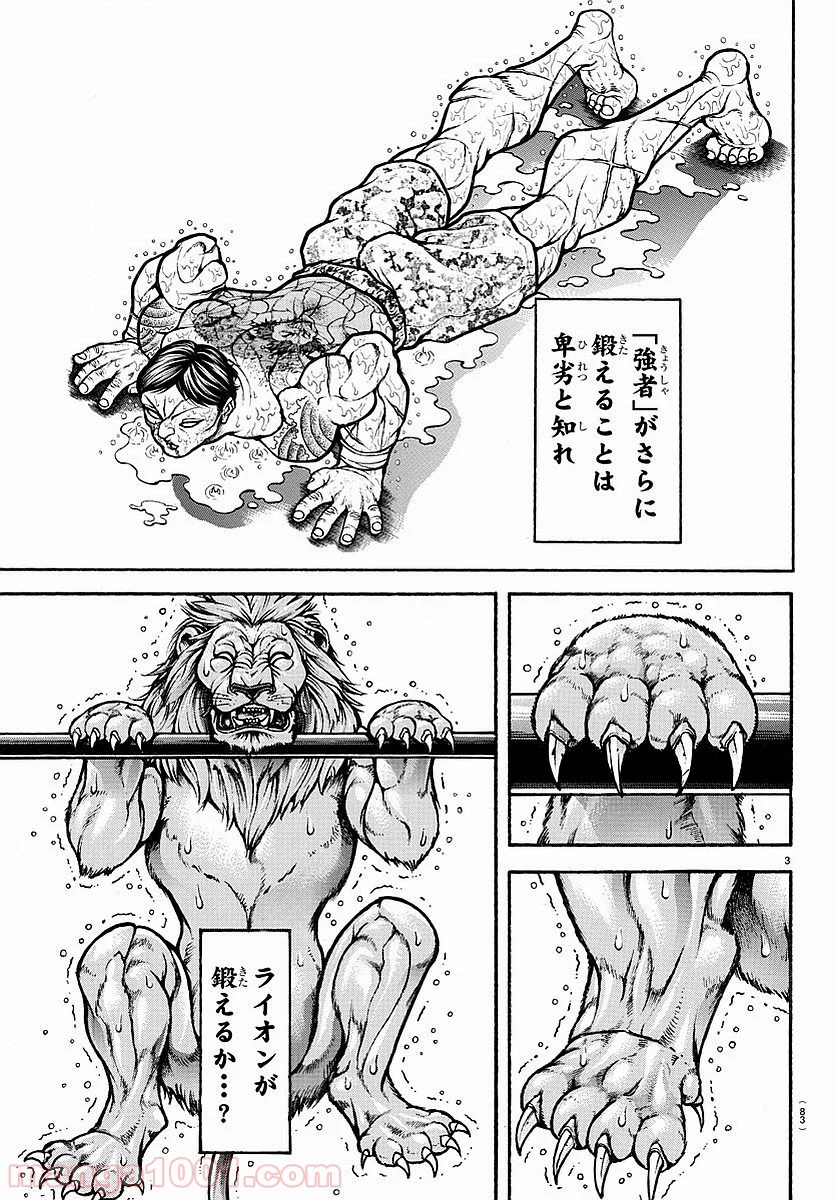 BAKI-DOU 刃牙道 第169話 - Page 4