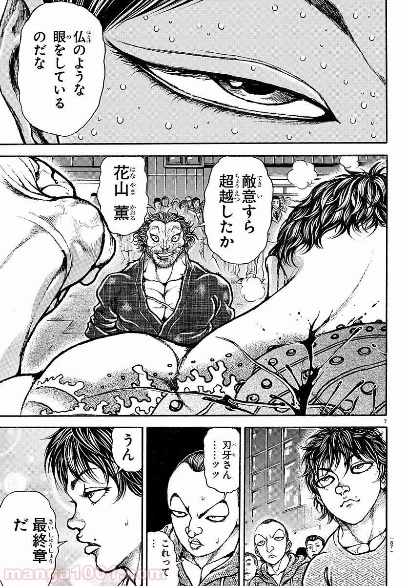 BAKI-DOU 刃牙道 第169話 - Page 8