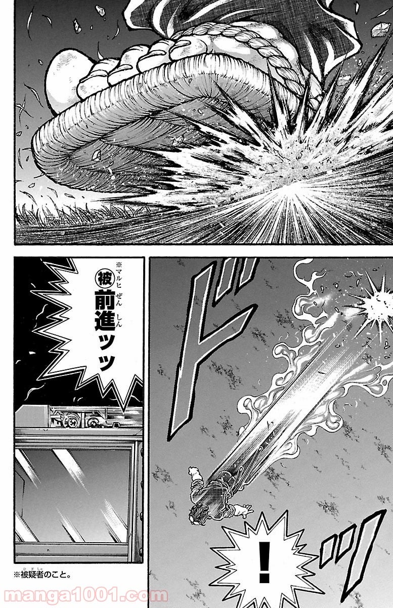 BAKI-DOU 刃牙道 第150話 - Page 13