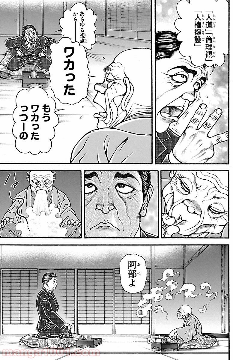 BAKI-DOU 刃牙道 第150話 - Page 7