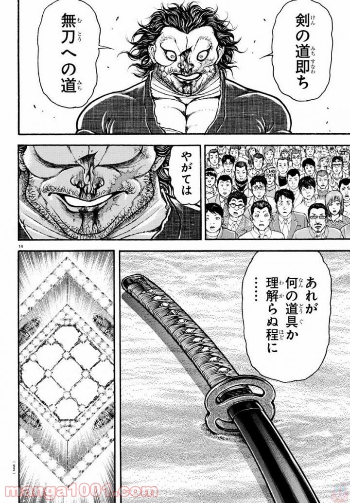 BAKI-DOU 刃牙道 第192話 - Page 14