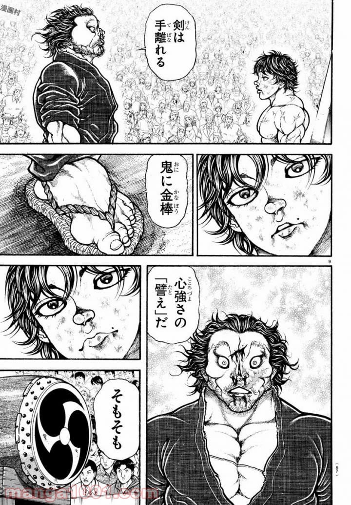 BAKI-DOU 刃牙道 第192話 - Page 9