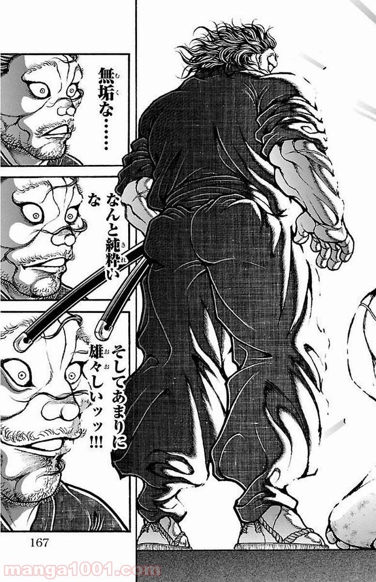 BAKI-DOU 刃牙道 第160話 - Page 19