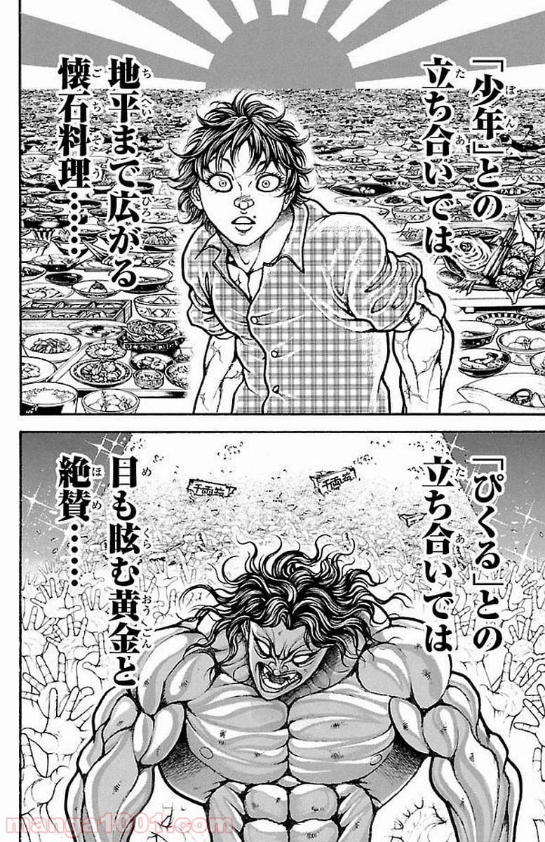 BAKI-DOU 刃牙道 第160話 - Page 8