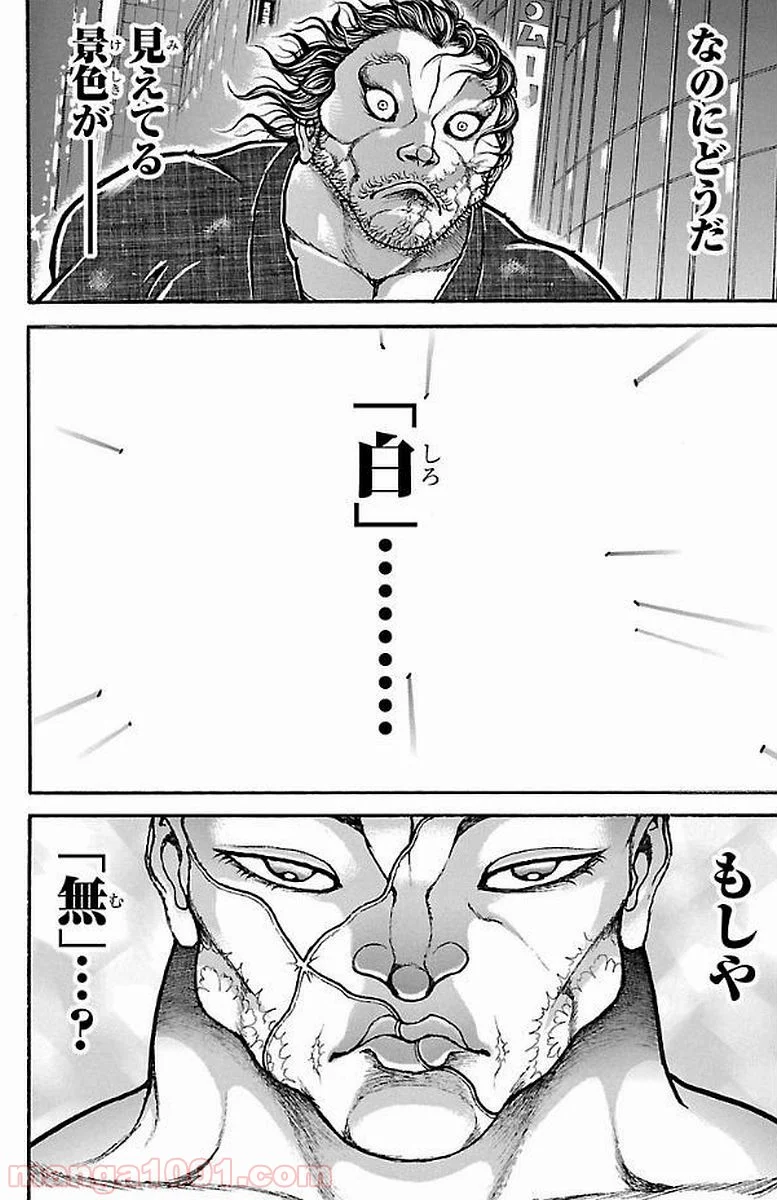 BAKI-DOU 刃牙道 第160話 - Page 10