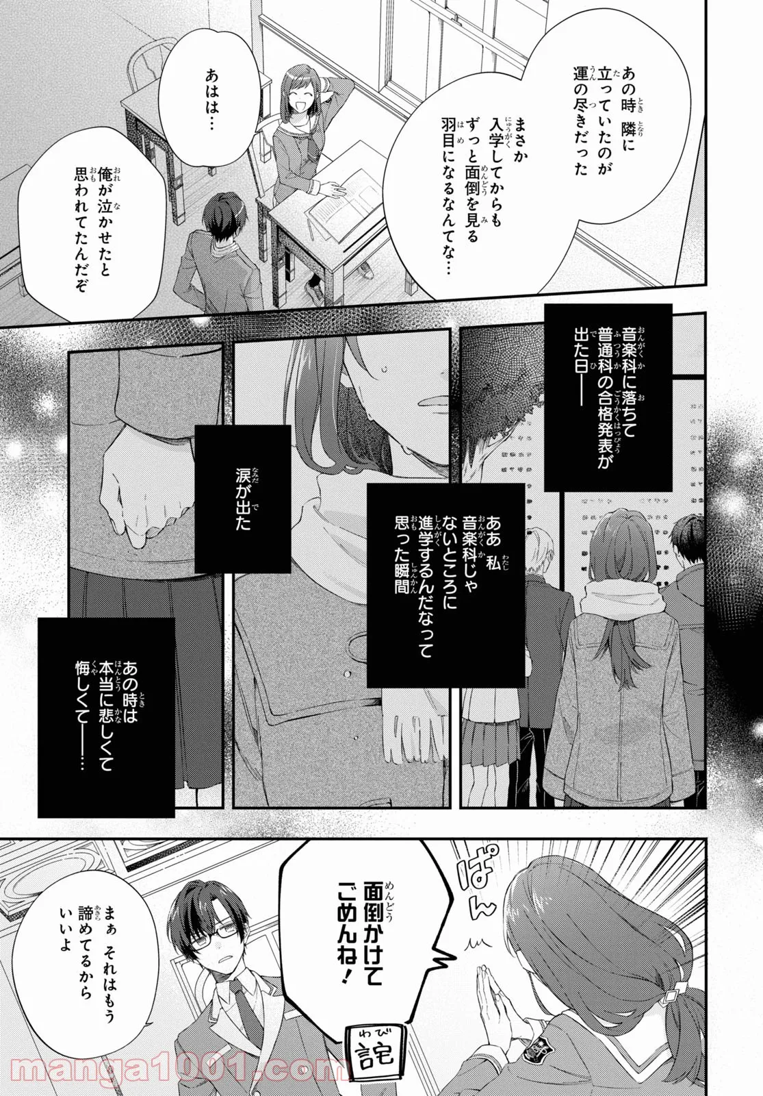 金色のコルダ スターライトオーケストラ -COMIC- 第1話 - Page 11