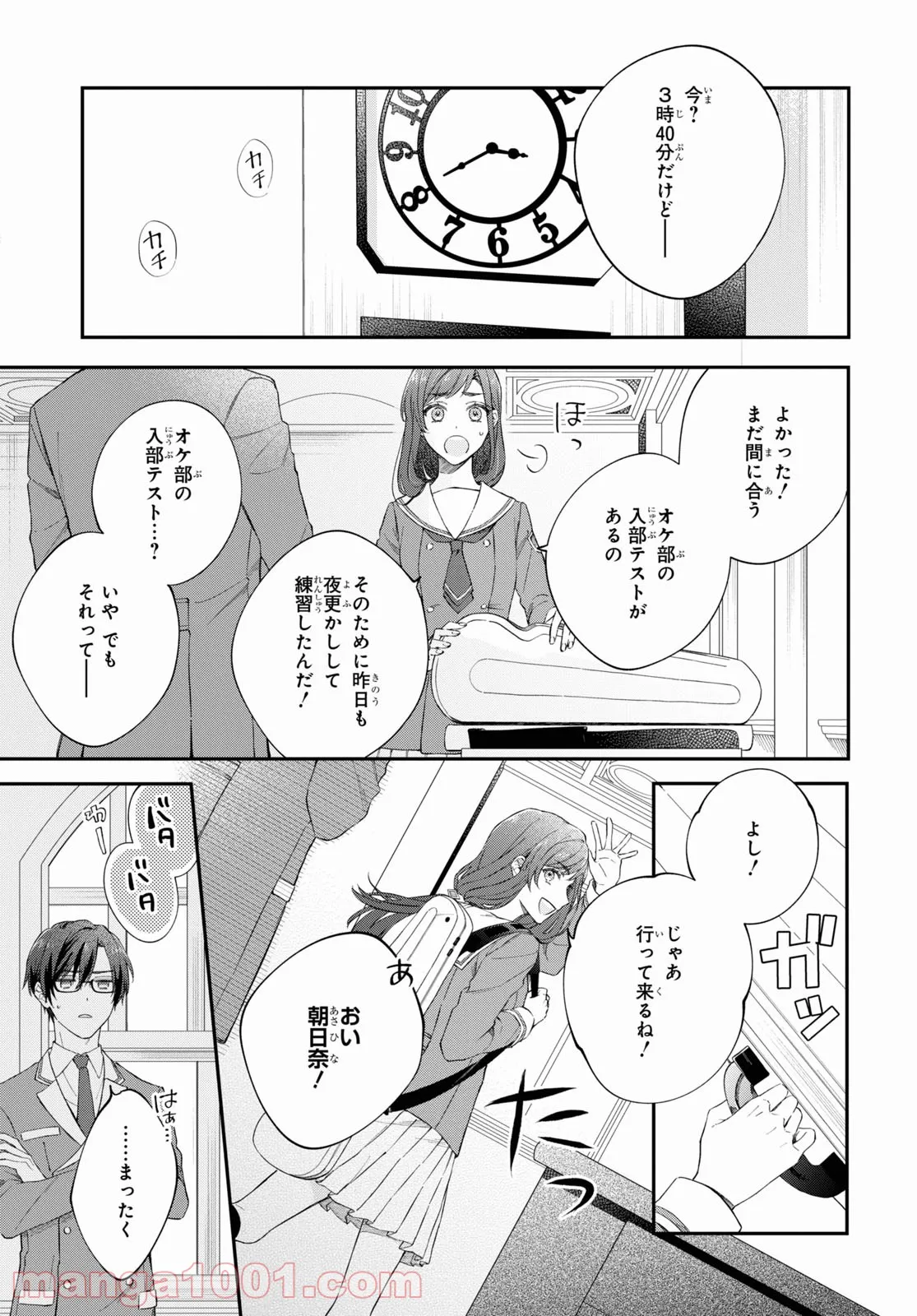 金色のコルダ スターライトオーケストラ -COMIC- 第1話 - Page 13