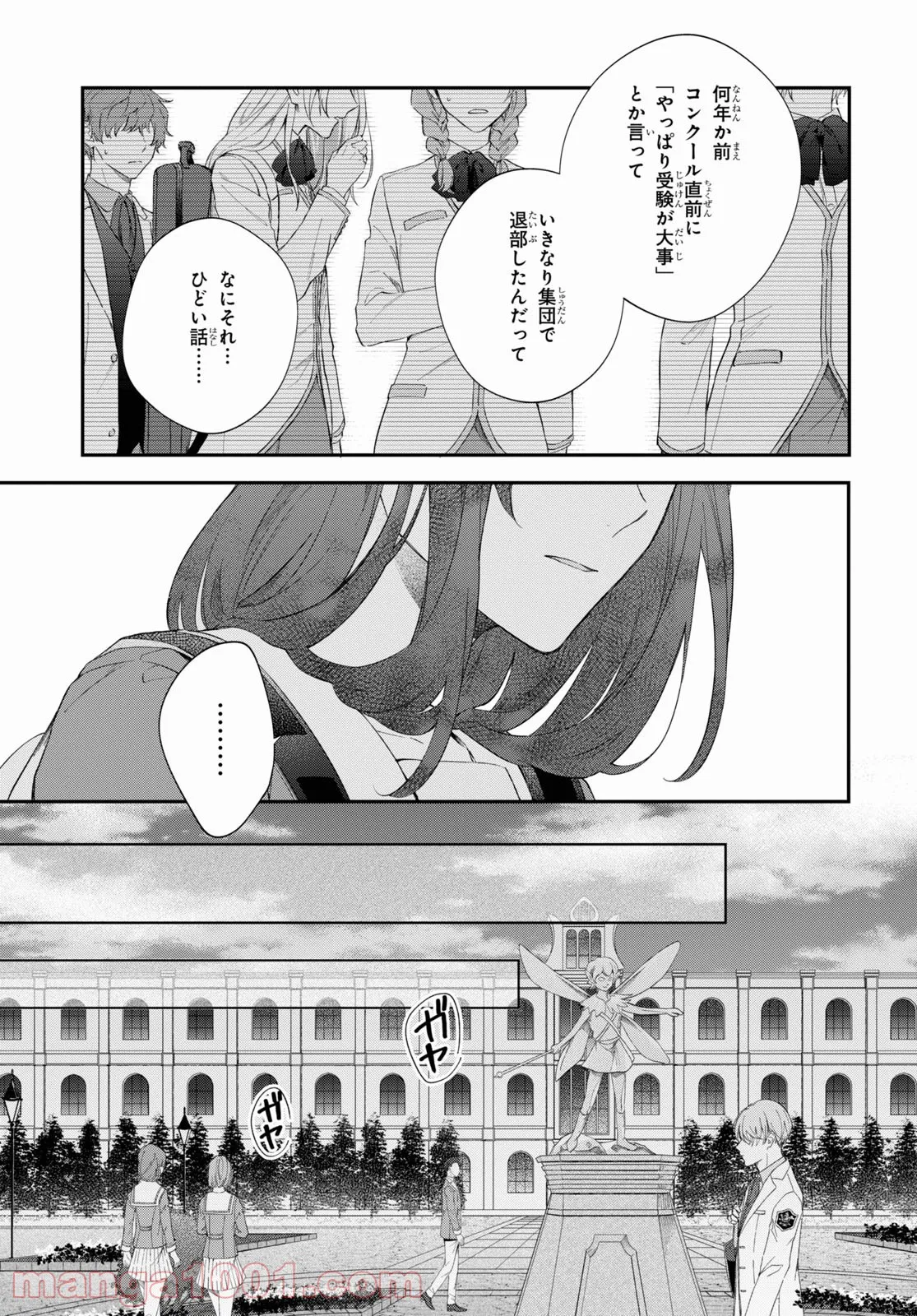 金色のコルダ スターライトオーケストラ -COMIC- 第1話 - Page 21