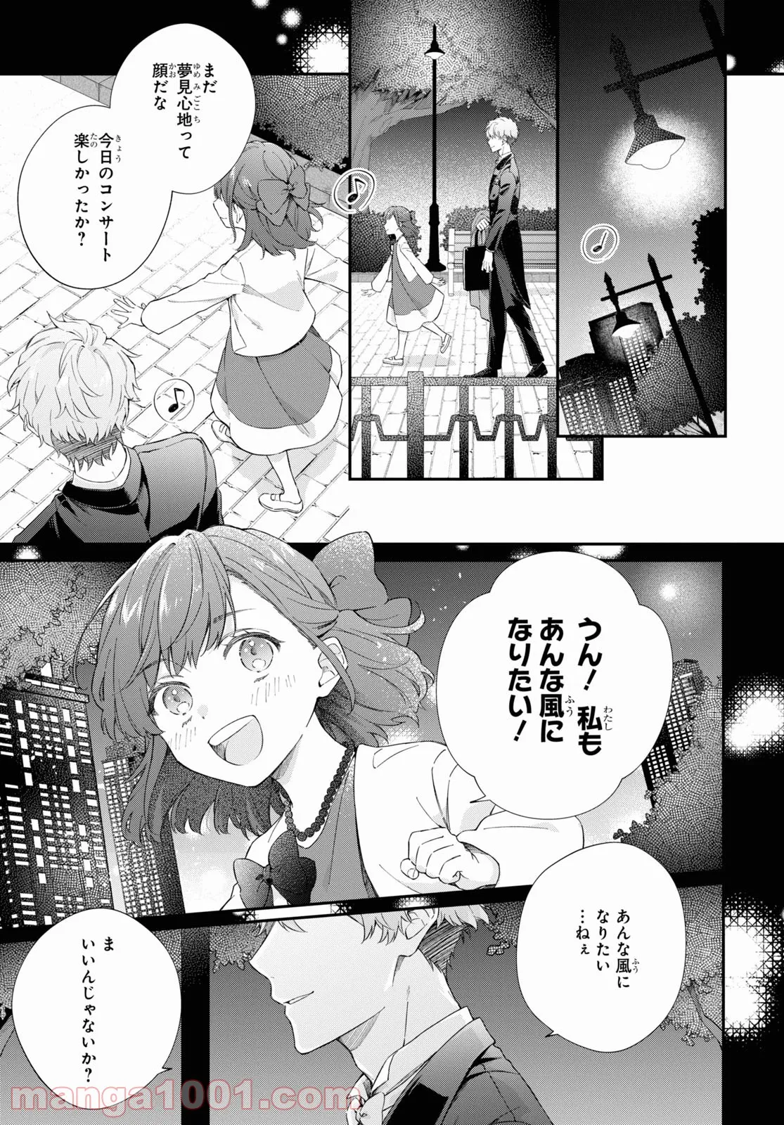 金色のコルダ スターライトオーケストラ -COMIC- 第1話 - Page 4