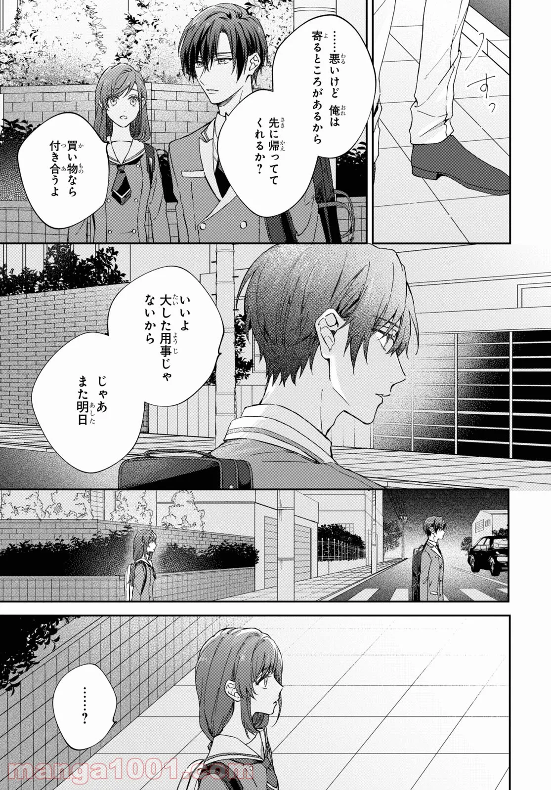 金色のコルダ スターライトオーケストラ -COMIC- 第4話 - Page 11