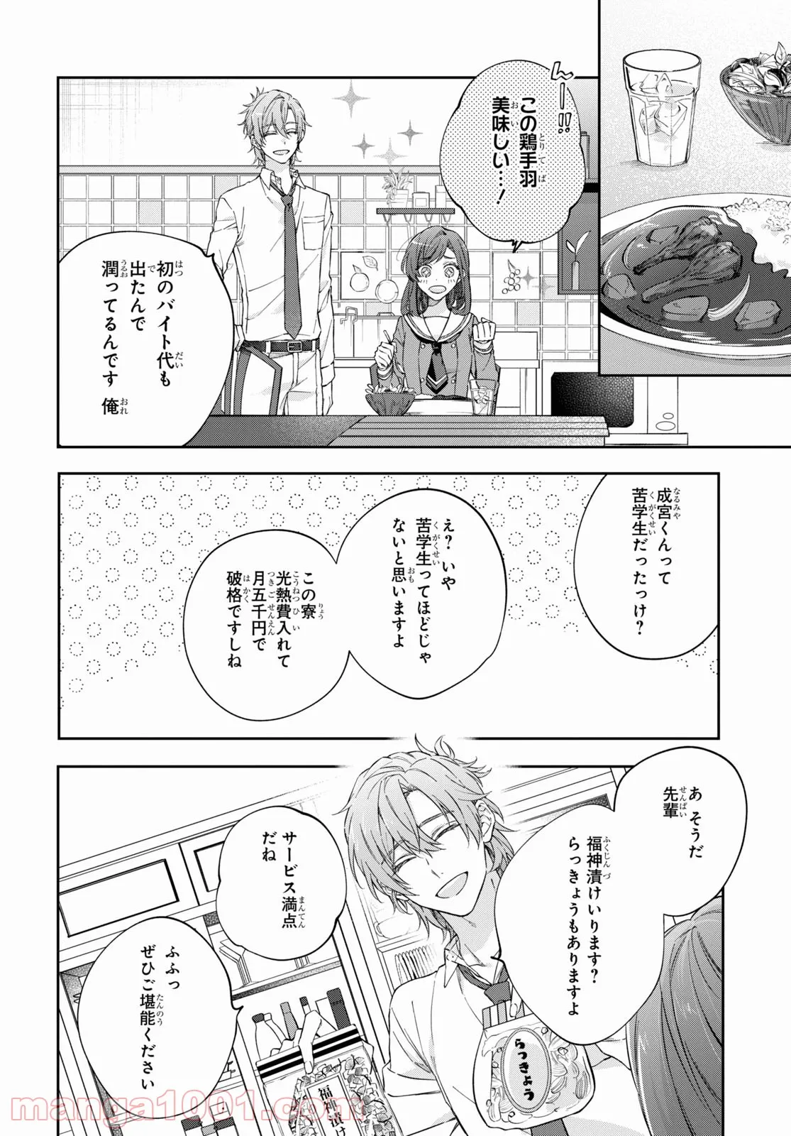 金色のコルダ スターライトオーケストラ -COMIC- - 第4話 - Page 14