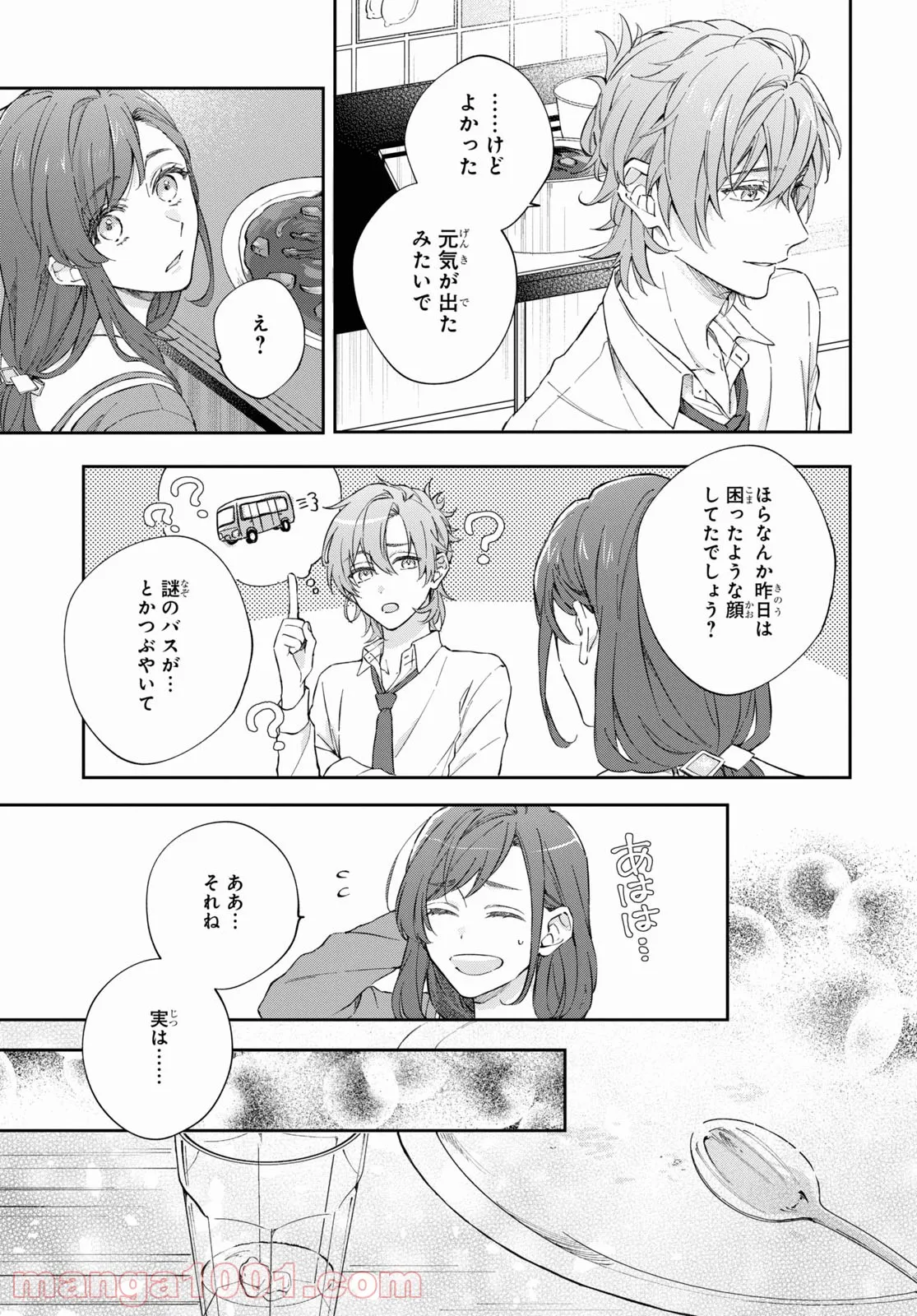 金色のコルダ スターライトオーケストラ -COMIC- 第4話 - Page 15