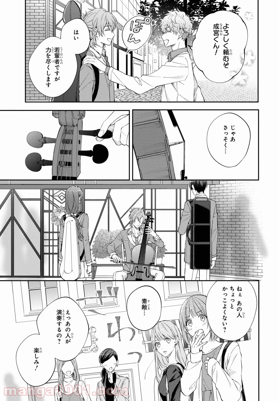 金色のコルダ スターライトオーケストラ -COMIC- 第4話 - Page 21