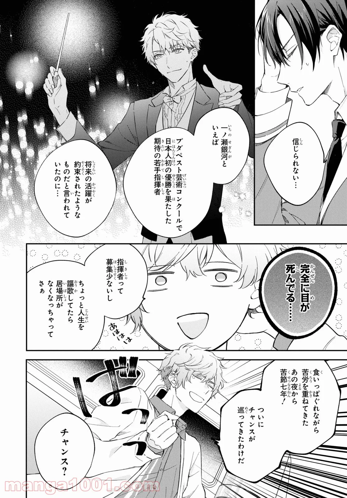 金色のコルダ スターライトオーケストラ -COMIC- 第2話 - Page 6