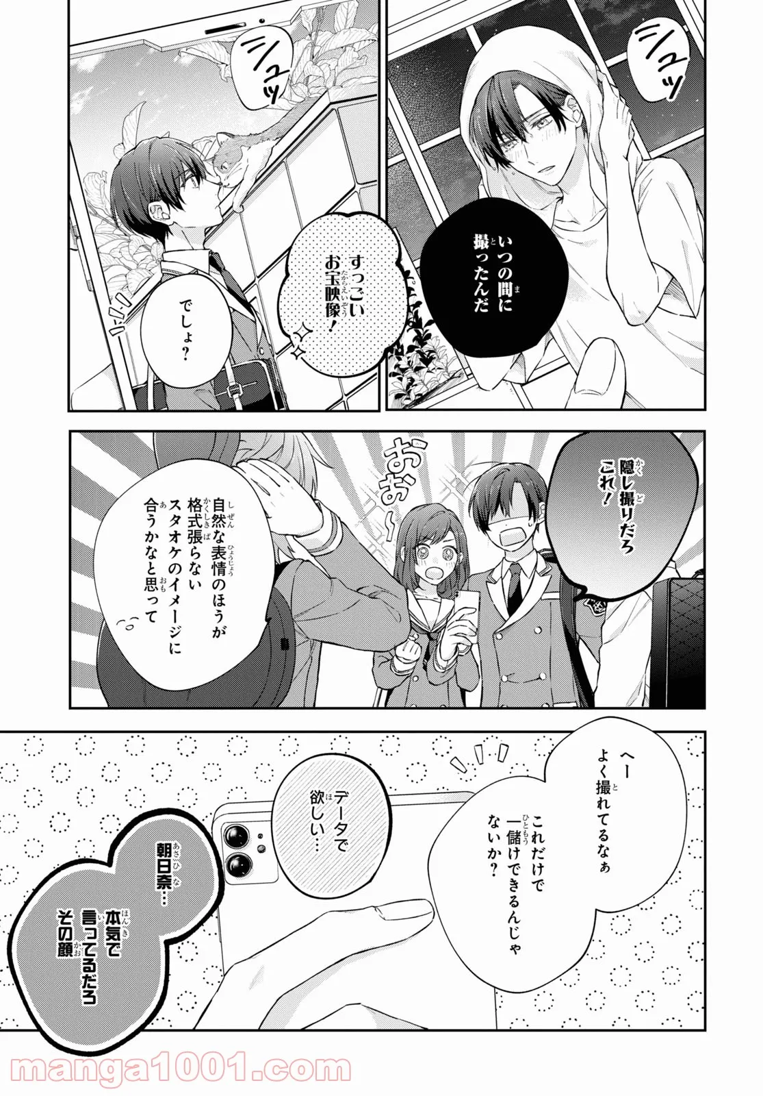 金色のコルダ スターライトオーケストラ -COMIC- - 第6話 - Page 17