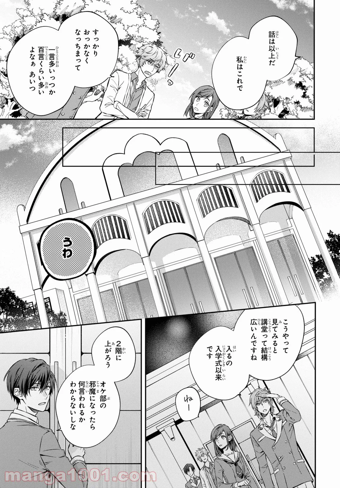 金色のコルダ スターライトオーケストラ -COMIC- 第5話 - Page 15