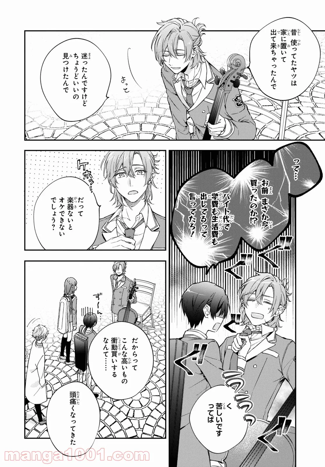 金色のコルダ スターライトオーケストラ -COMIC- 第5話 - Page 4