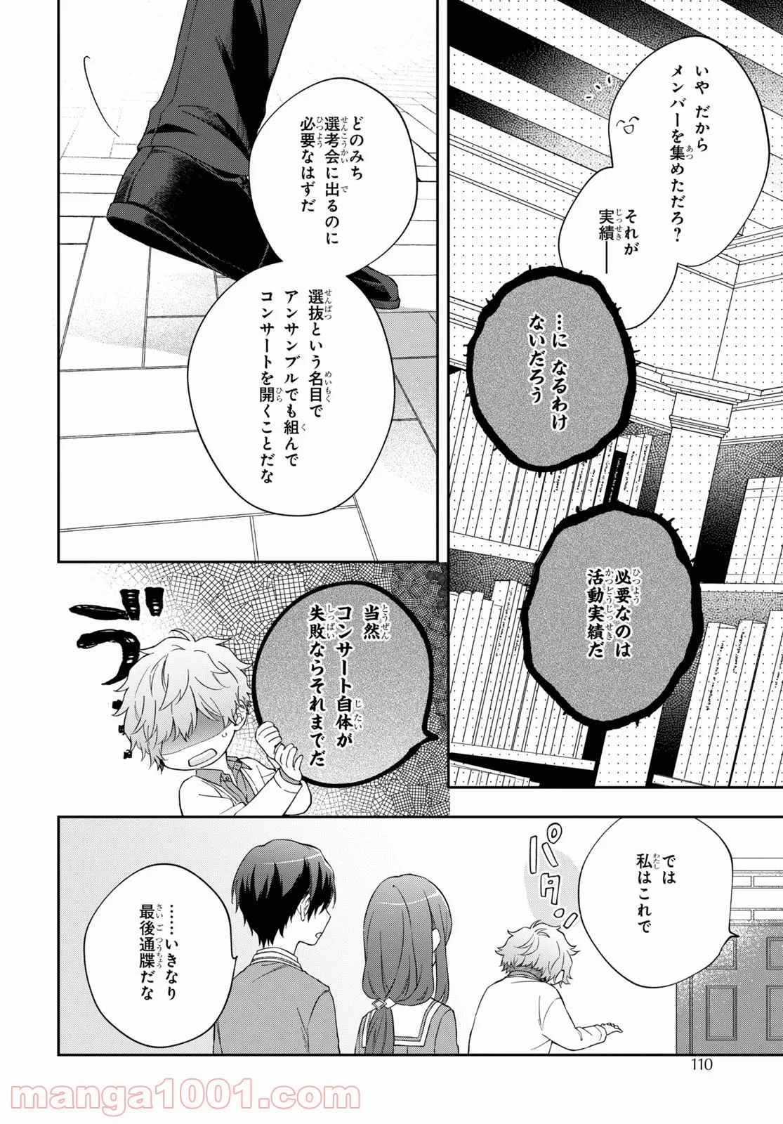 金色のコルダ スターライトオーケストラ -COMIC- 第3話 - Page 20