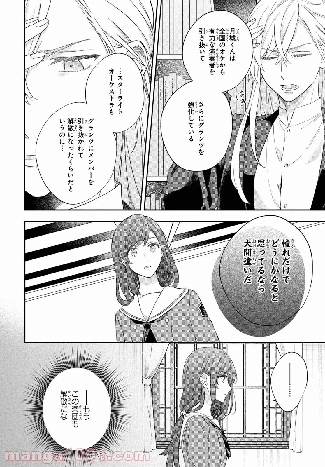 金色のコルダ スターライトオーケストラ -COMIC- 第3話 - Page 6