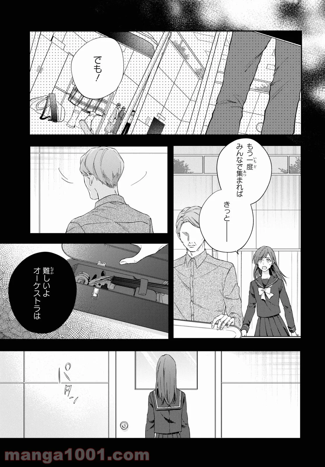 金色のコルダ スターライトオーケストラ -COMIC- 第3話 - Page 7