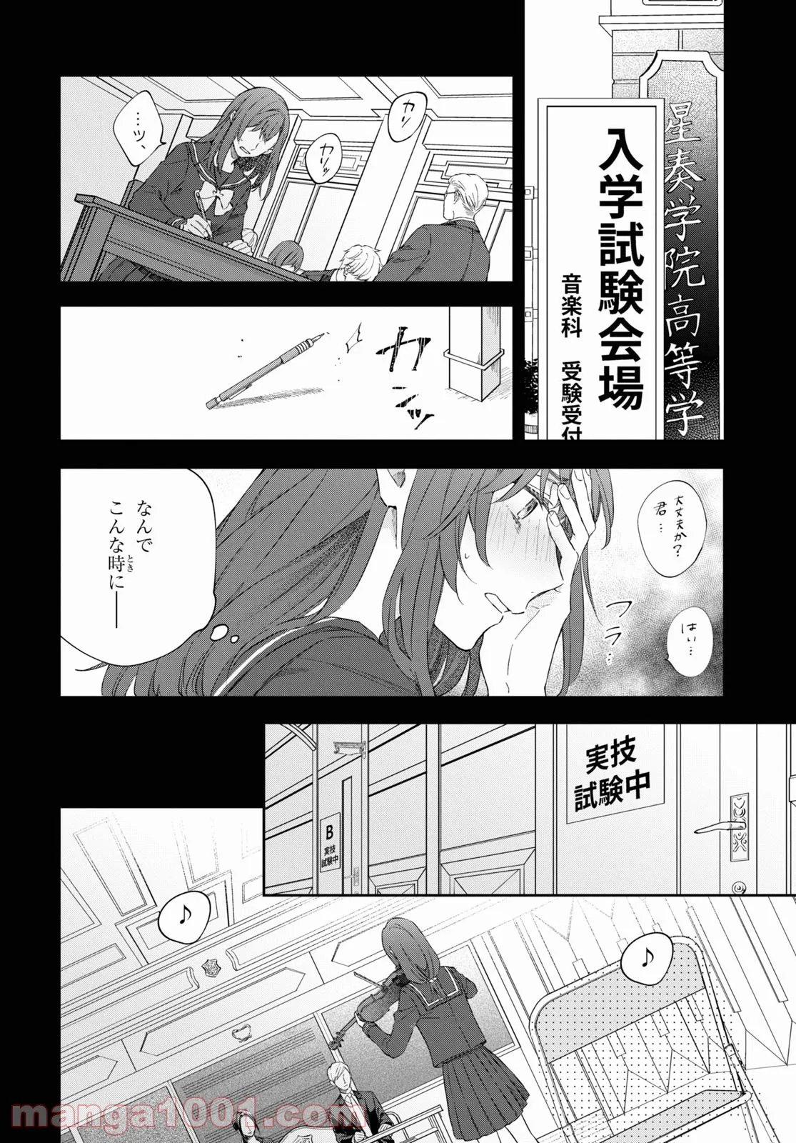 金色のコルダ スターライトオーケストラ -COMIC- 第3話 - Page 8