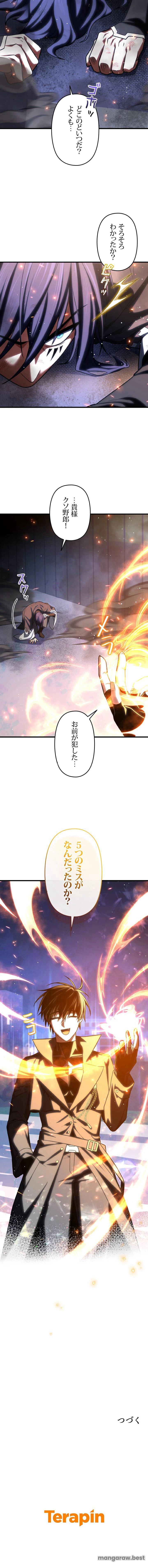 1万年ぶりに帰還したプレイヤー - 第84話 - Page 11