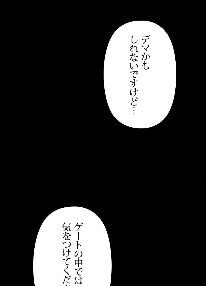 1万年ぶりに帰還したプレイヤー - 第16話 - Page 97