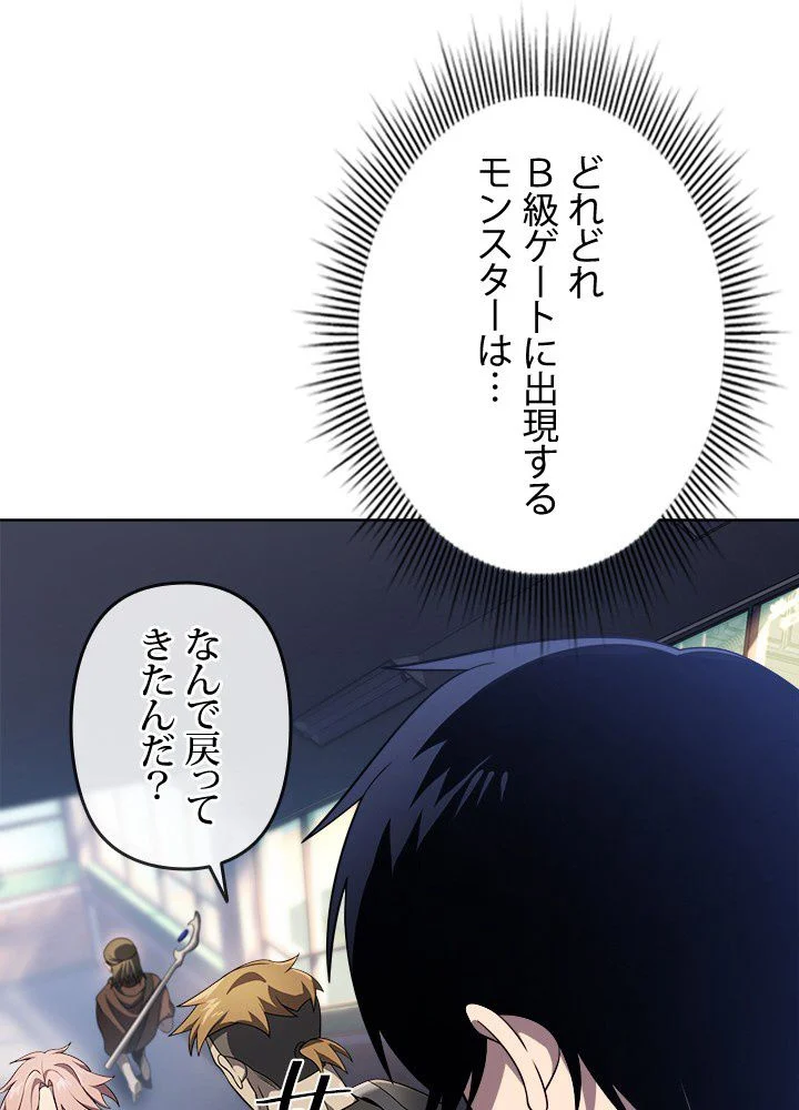 1万年ぶりに帰還したプレイヤー - 第36話 - Page 42