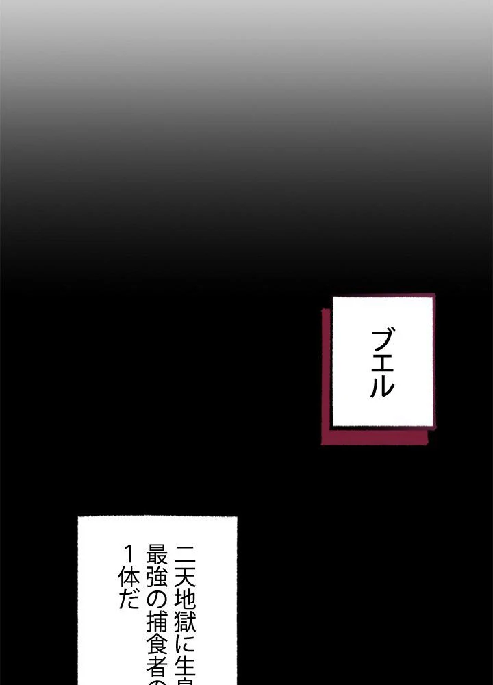 1万年ぶりに帰還したプレイヤー - 第36話 - Page 63