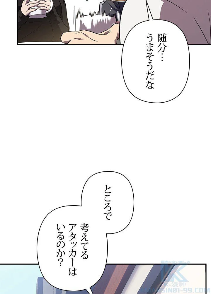 1万年ぶりに帰還したプレイヤー - 第27話 - Page 71