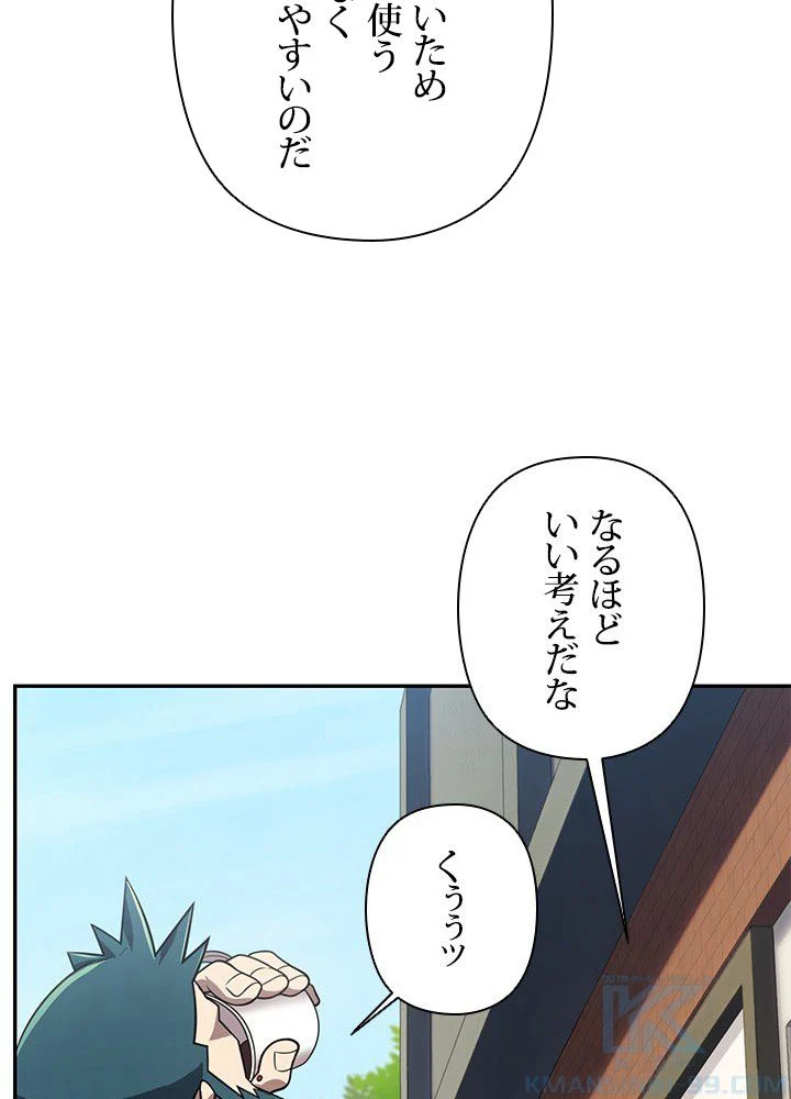 1万年ぶりに帰還したプレイヤー - 第27話 - Page 89