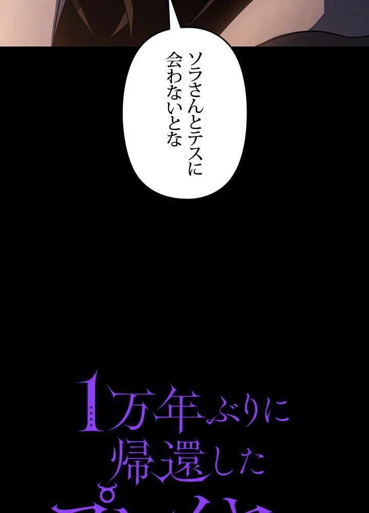 1万年ぶりに帰還したプレイヤー - 第33話 - Page 24