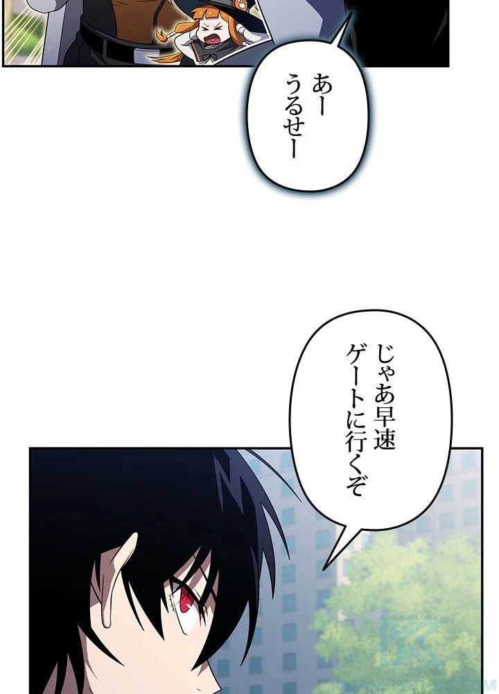 1万年ぶりに帰還したプレイヤー - 第33話 - Page 71