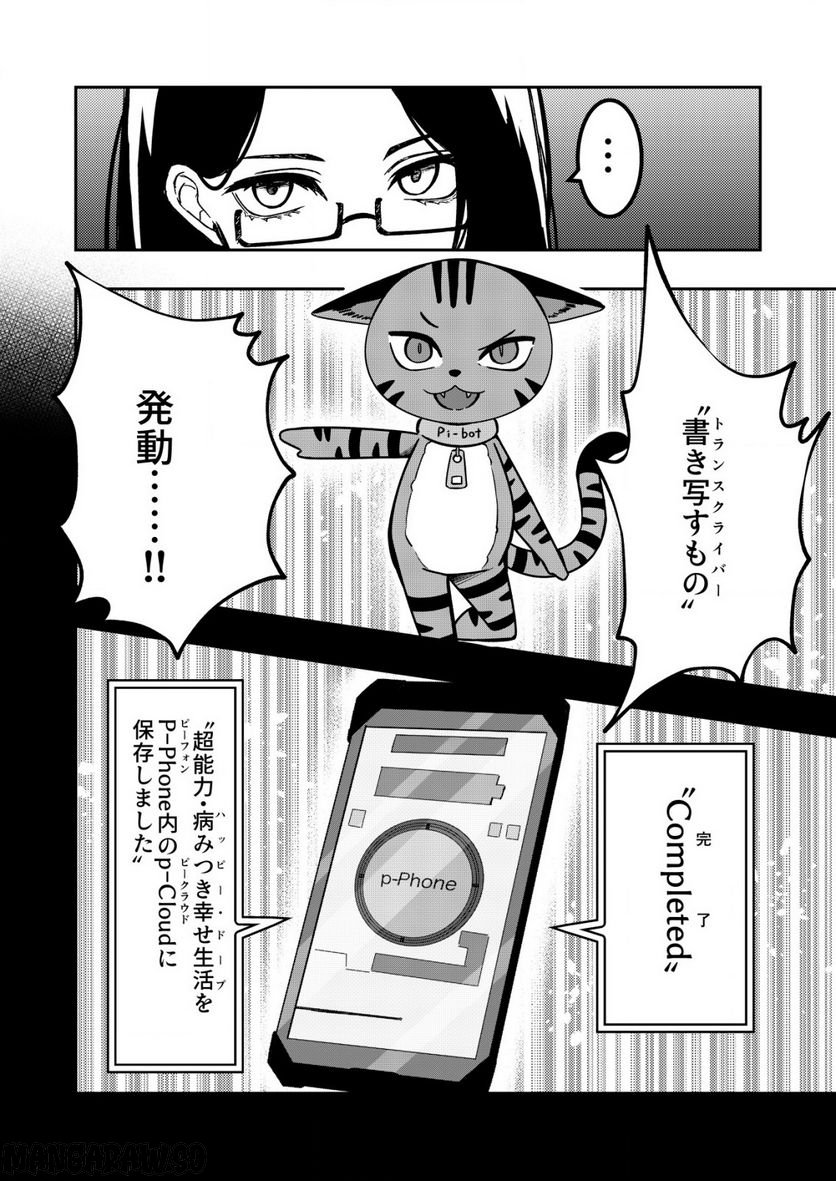 TRACKER 第8.1話 - Page 2