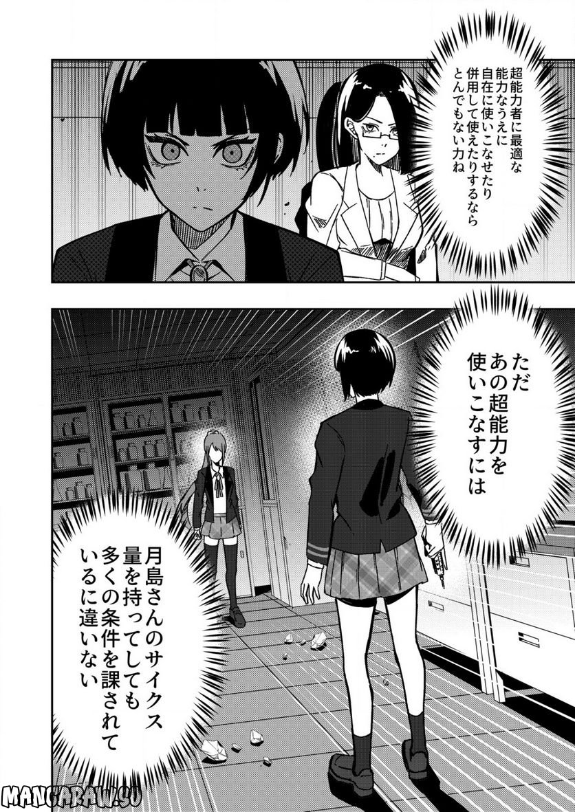 TRACKER - 第8.1話 - Page 6