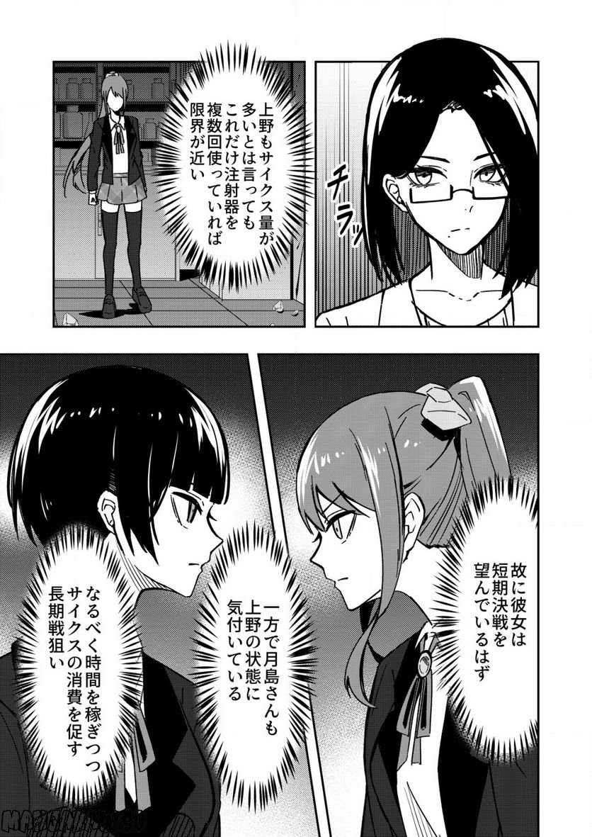 TRACKER 第8.1話 - Page 7