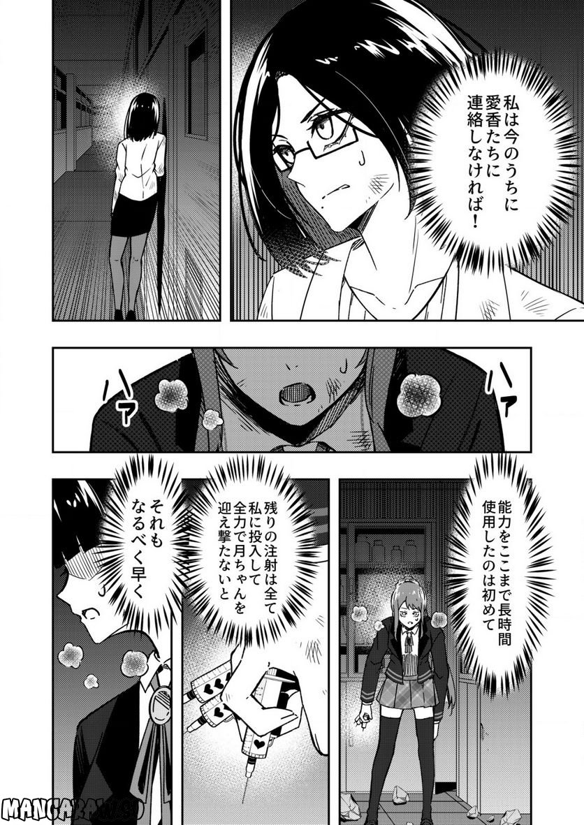 TRACKER 第8.1話 - Page 8