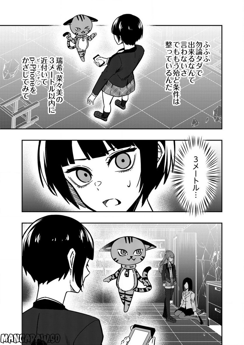 TRACKER - 第7.2話 - Page 1