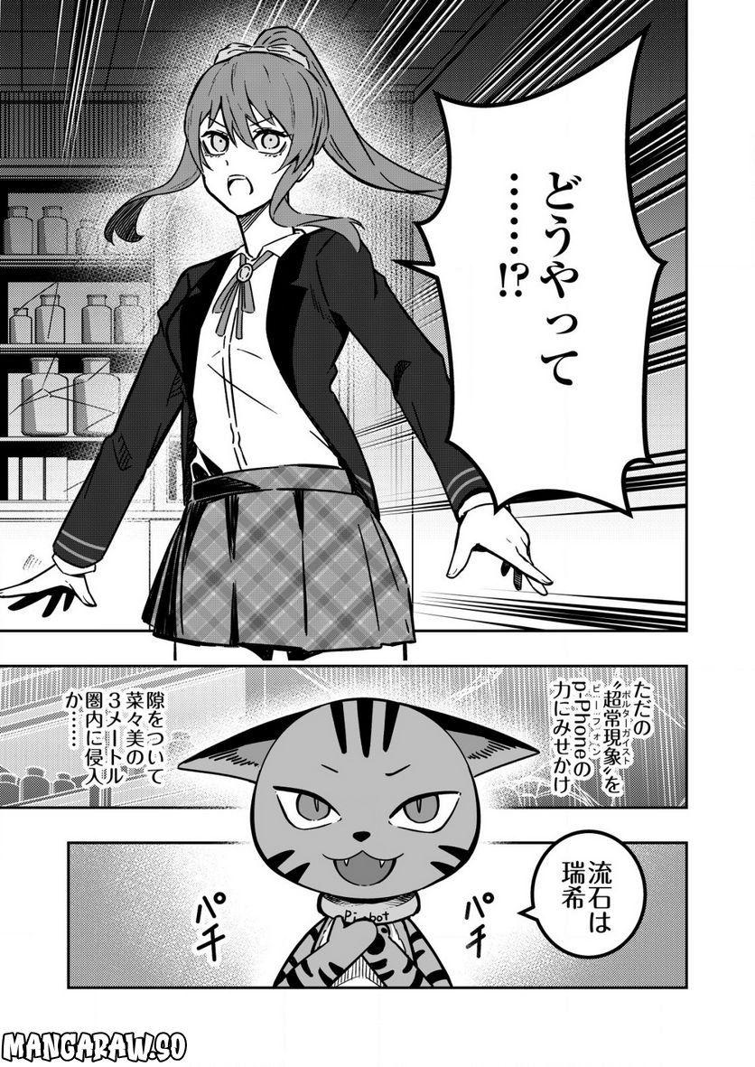 TRACKER 第7.2話 - Page 11