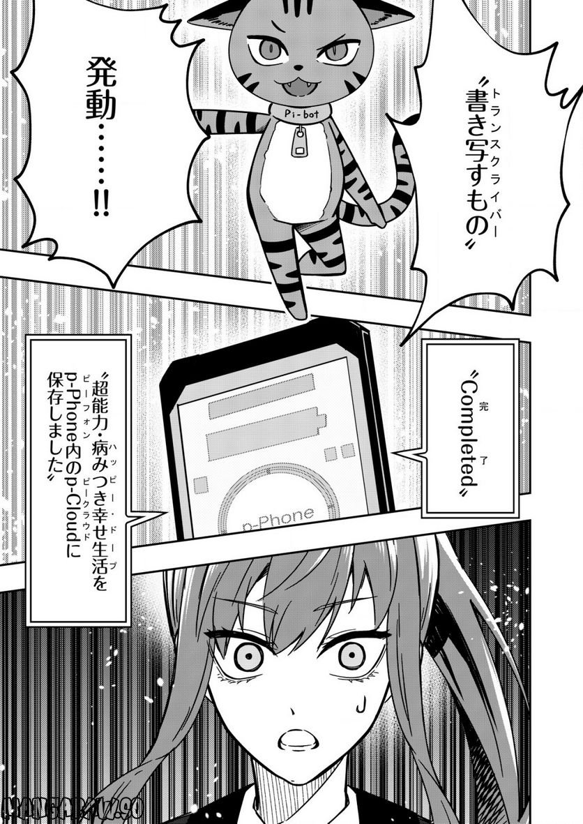 TRACKER 第7.2話 - Page 9