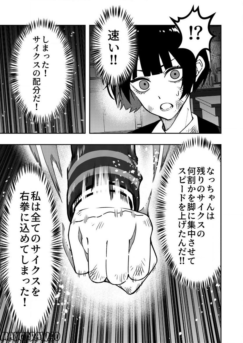 TRACKER 第8.2話 - Page 11