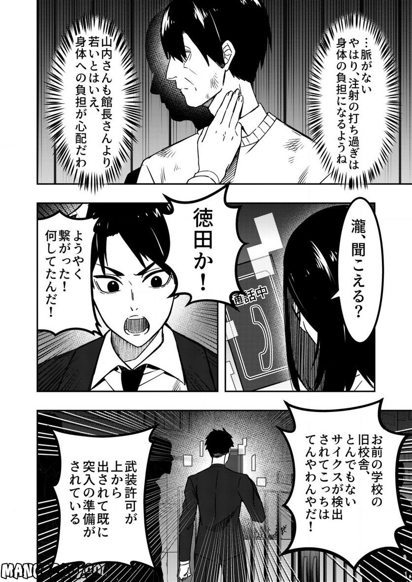 TRACKER 第8.2話 - Page 6